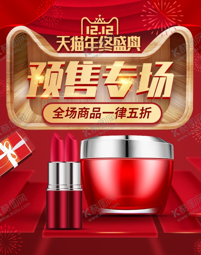 编号：56355309292007449360【酷图网】源文件下载-预售专场海报