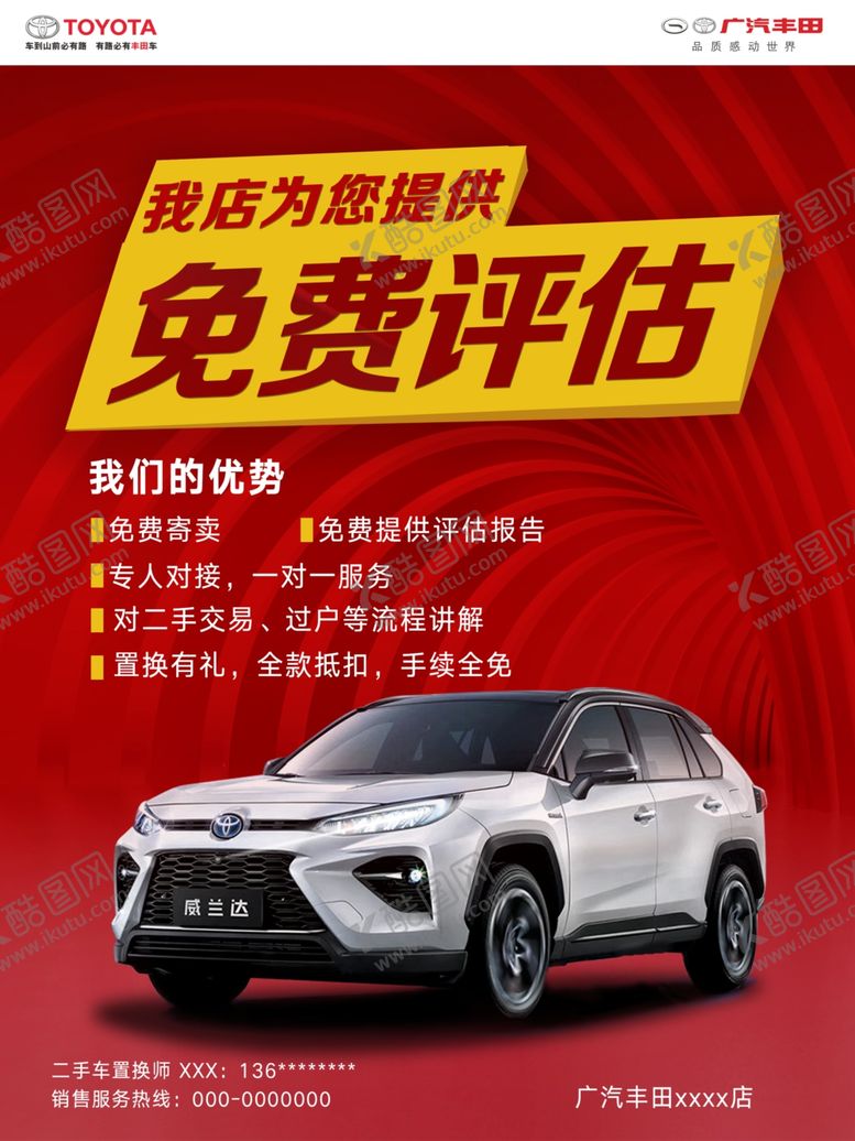 编号：93362207070431398221【酷图网】源文件下载-二手车免费评估