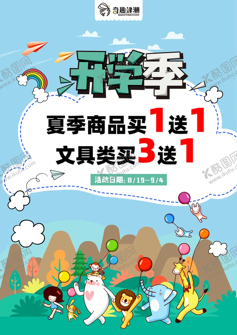 编号：57891609281126286189【酷图网】源文件下载-开学季海报