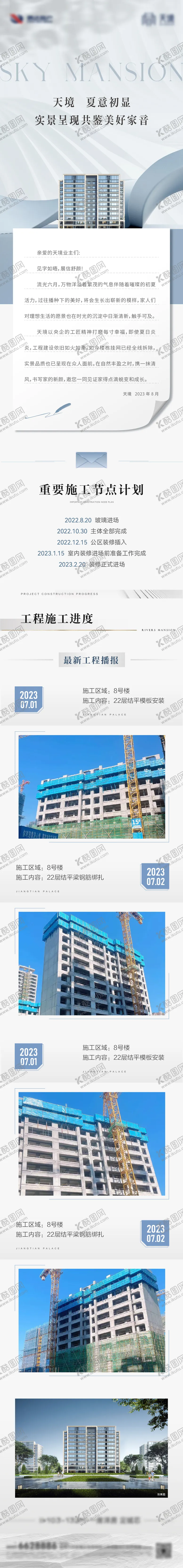 编号：91449611211112452649【酷图网】源文件下载-家书工程播报长图 