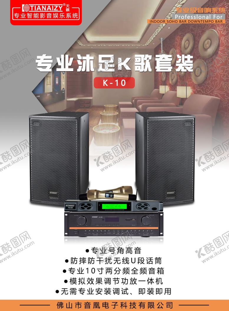 编号：22131909290622571777【酷图网】源文件下载-音箱海报