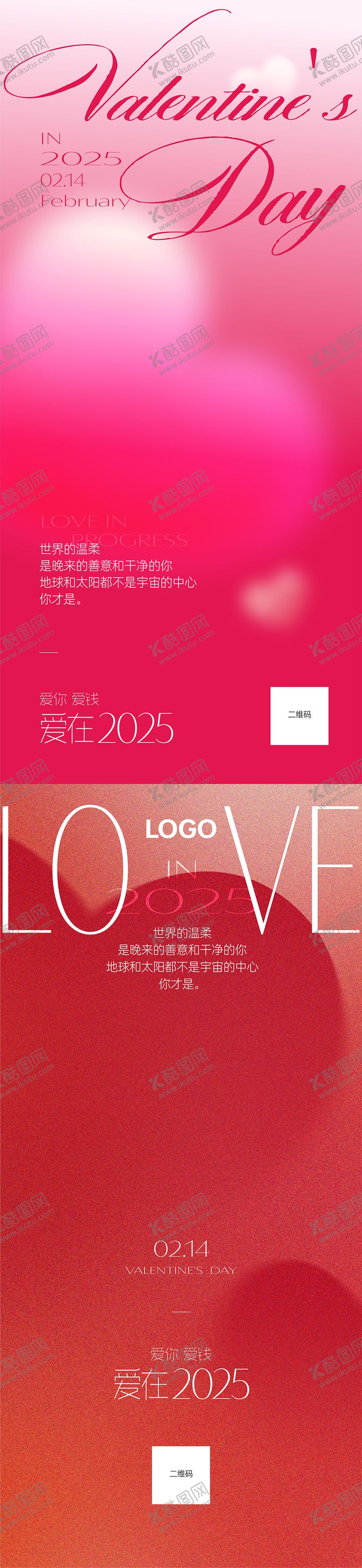 编号：29991602131359468848【酷图网】源文件下载-情人节 