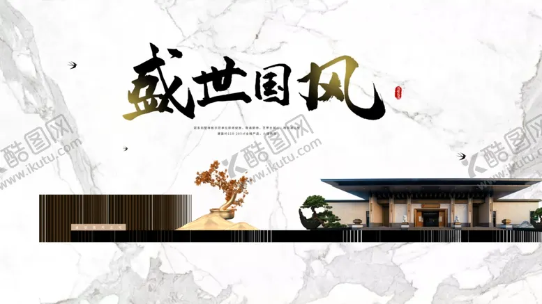编号：56336105090641067823【酷图网】源文件下载-中国风地产