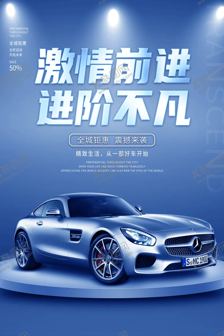 编号：79965012062112137354【酷图网】源文件下载-汽车海报