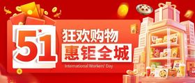 51狂欢购物促销