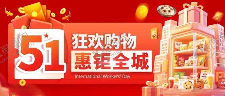 编号：26055504242344414464【酷图网】源文件下载-51狂欢购物促销