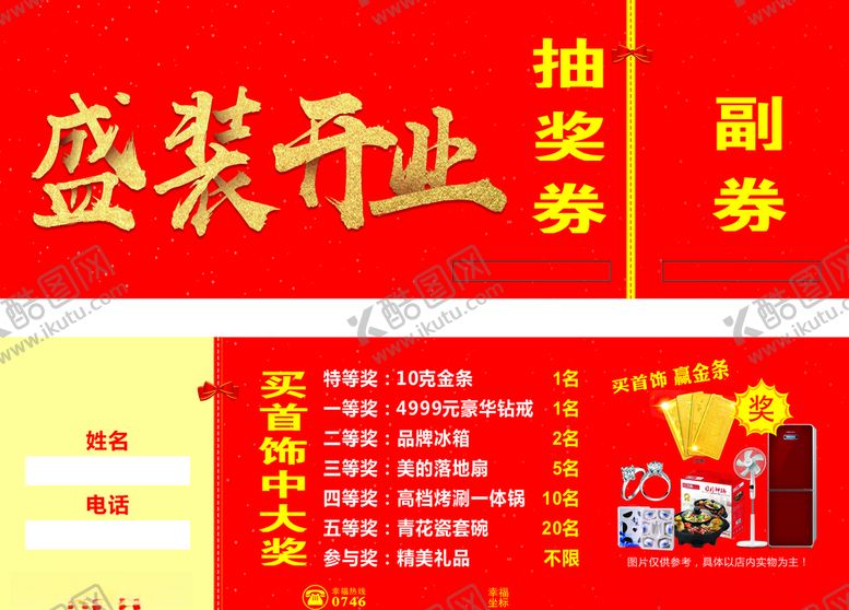 编号：37351409102338504434【酷图网】源文件下载-盛大开业