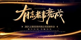 有志者事竟成