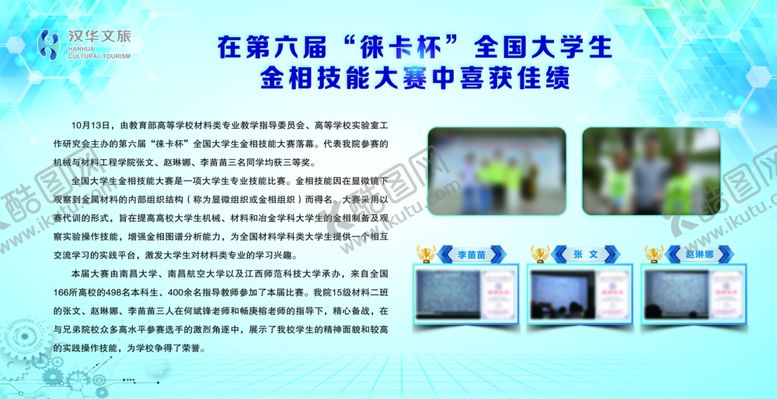 编号：13099307121015088322【酷图网】源文件下载-校园展板