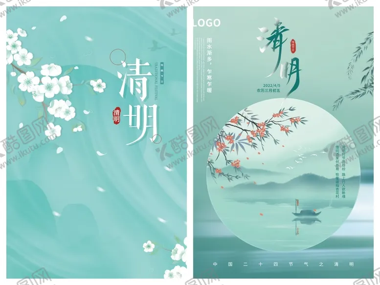 编号：28250001261709484159【酷图网】源文件下载-清明节海报PSD