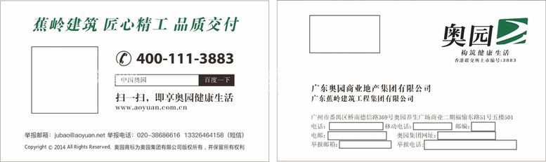 编号：66497210281211263719【酷图网】源文件下载-奥园集团名片