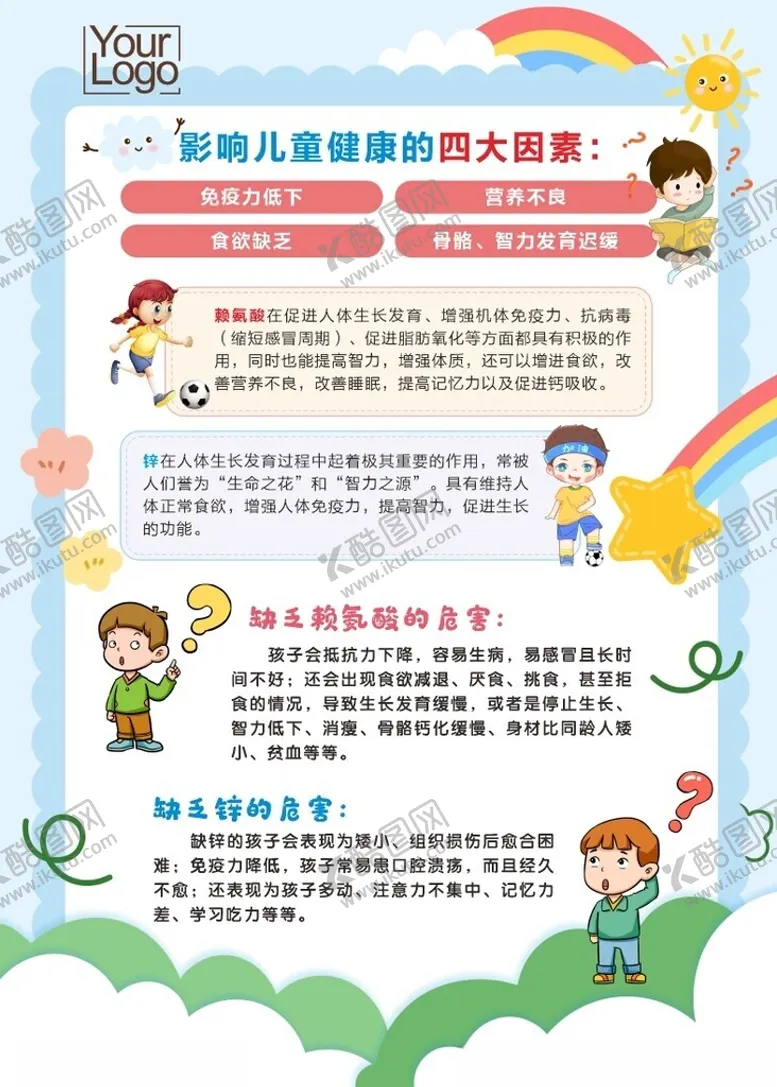编号：21913402050308519642【酷图网】源文件下载-儿童健康宣传单