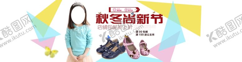 编号：26067209261912486924【酷图网】源文件下载-秋冬新品