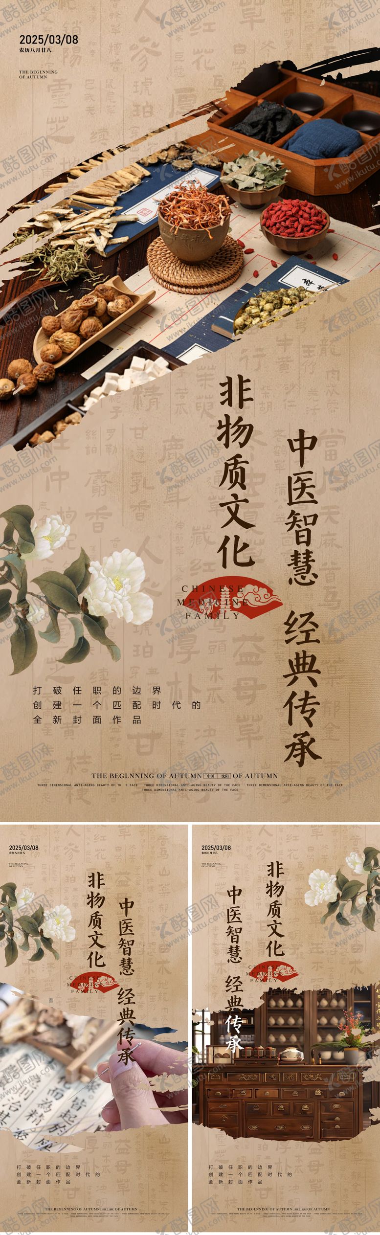 编号：77549812121904228457【酷图网】源文件下载-中医海报