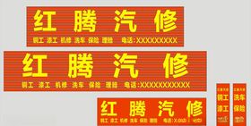 门头店招汽车美容车