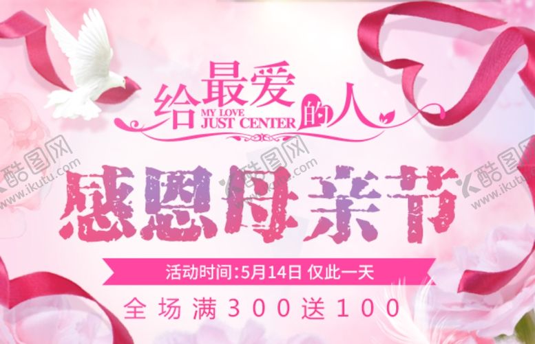 编号：11418709120002241087【酷图网】源文件下载-母亲节