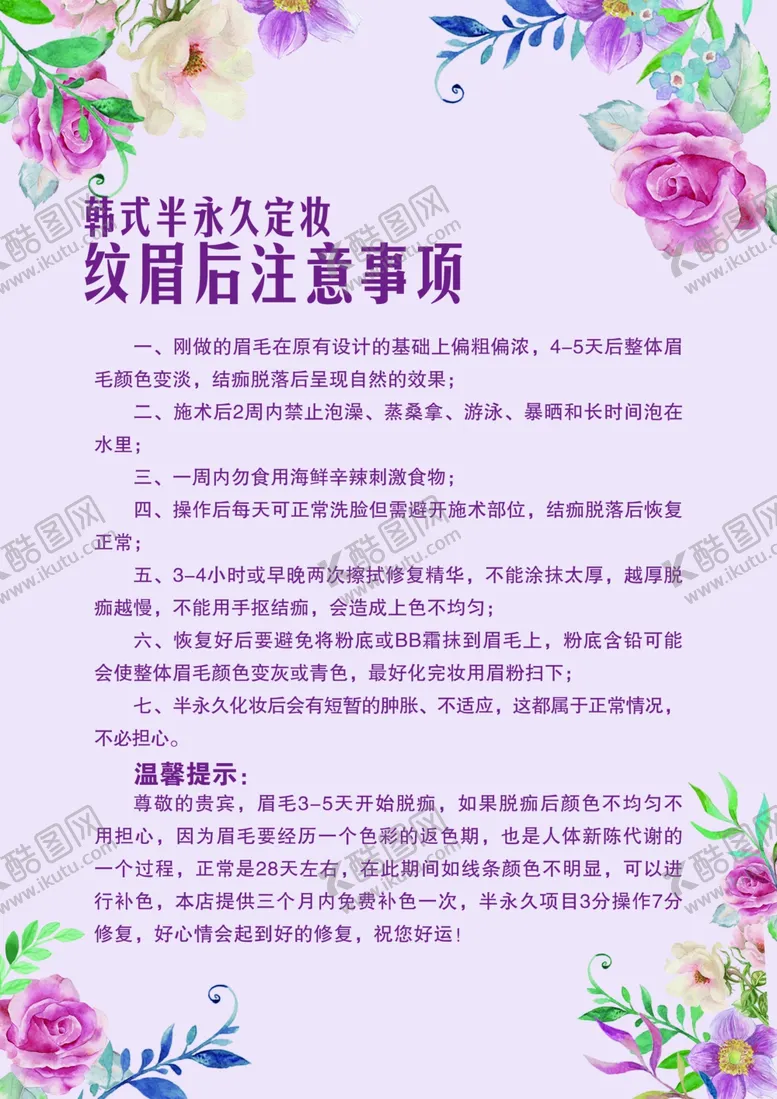 编号：21165203290624456265【酷图网】源文件下载-纹眉后注意事项