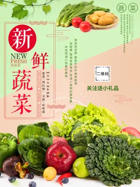 新鲜蔬菜