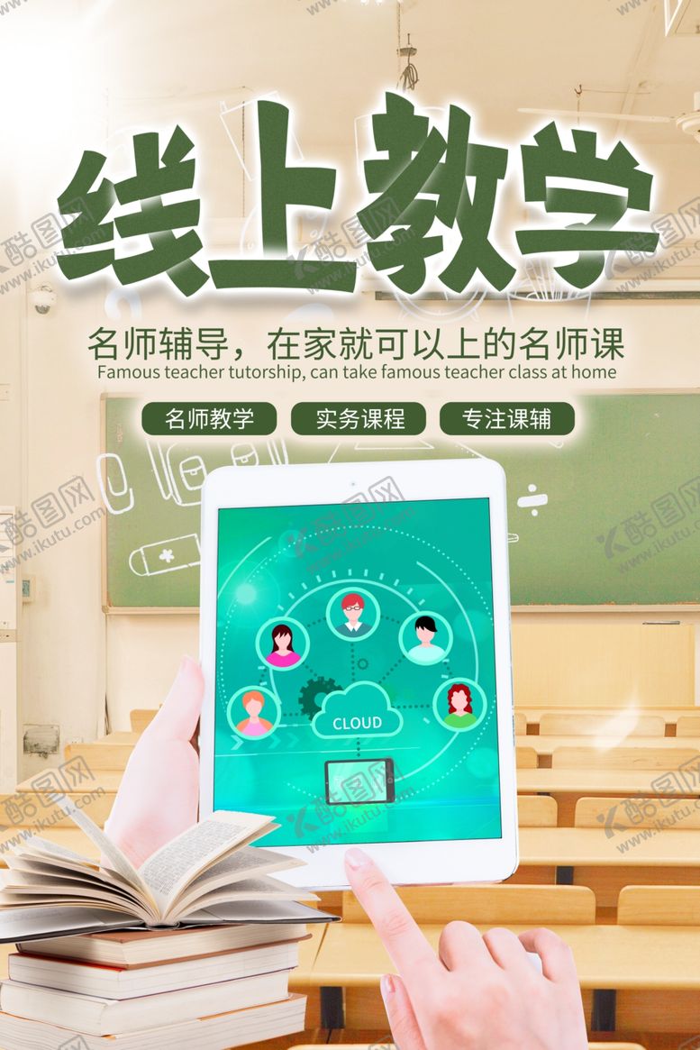 编号：97069410231720486303【酷图网】源文件下载-直播海报