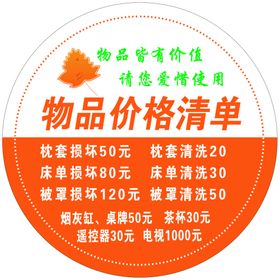 酒店洗浴赔偿清单