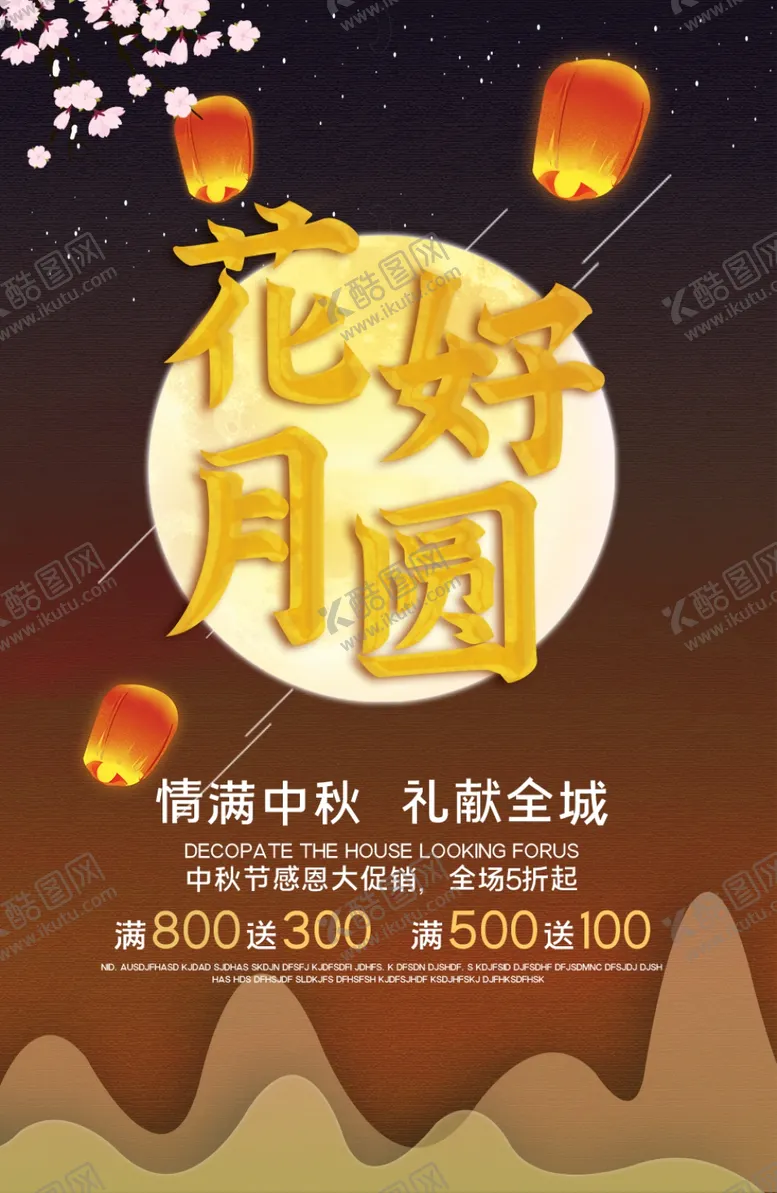 编号：62730405030438088690【酷图网】源文件下载-中秋