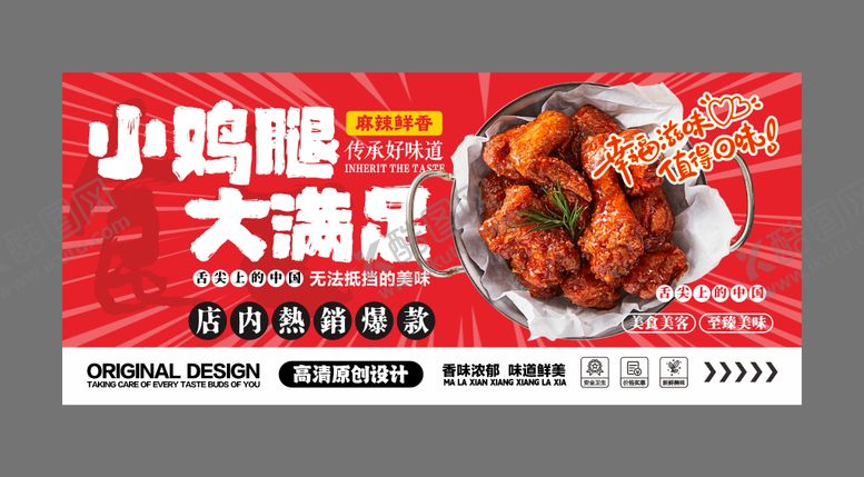 编号：70212605071431069795【酷图网】源文件下载-炸鸡腿海报展板