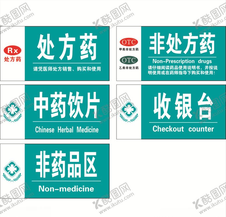 编号：91330507030417378997【酷图网】源文件下载-药店标牌