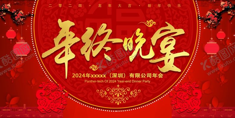 编号：86405912130305022055【酷图网】源文件下载-年终晚宴