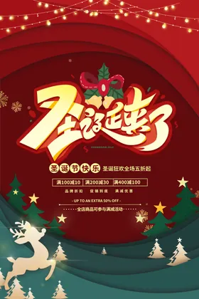 圣诞节快乐海报打折有礼同庆老人