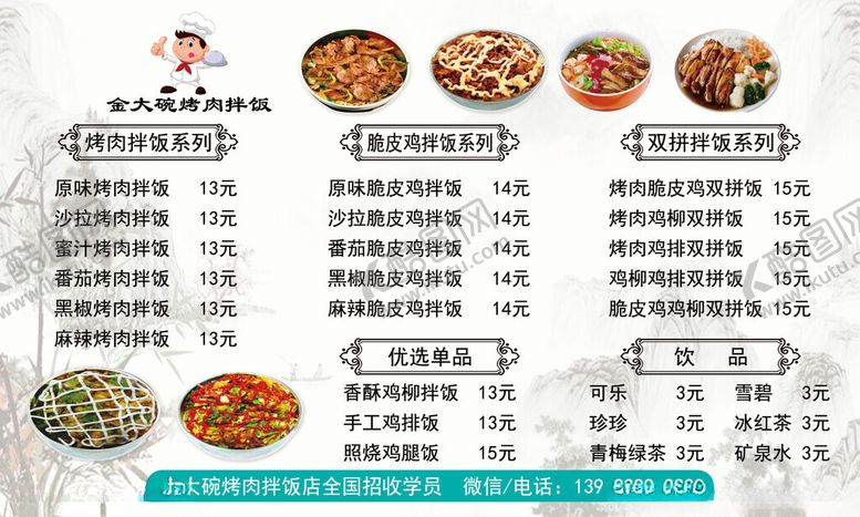 编号：45977702102134512111【酷图网】源文件下载-烤肉拌饭