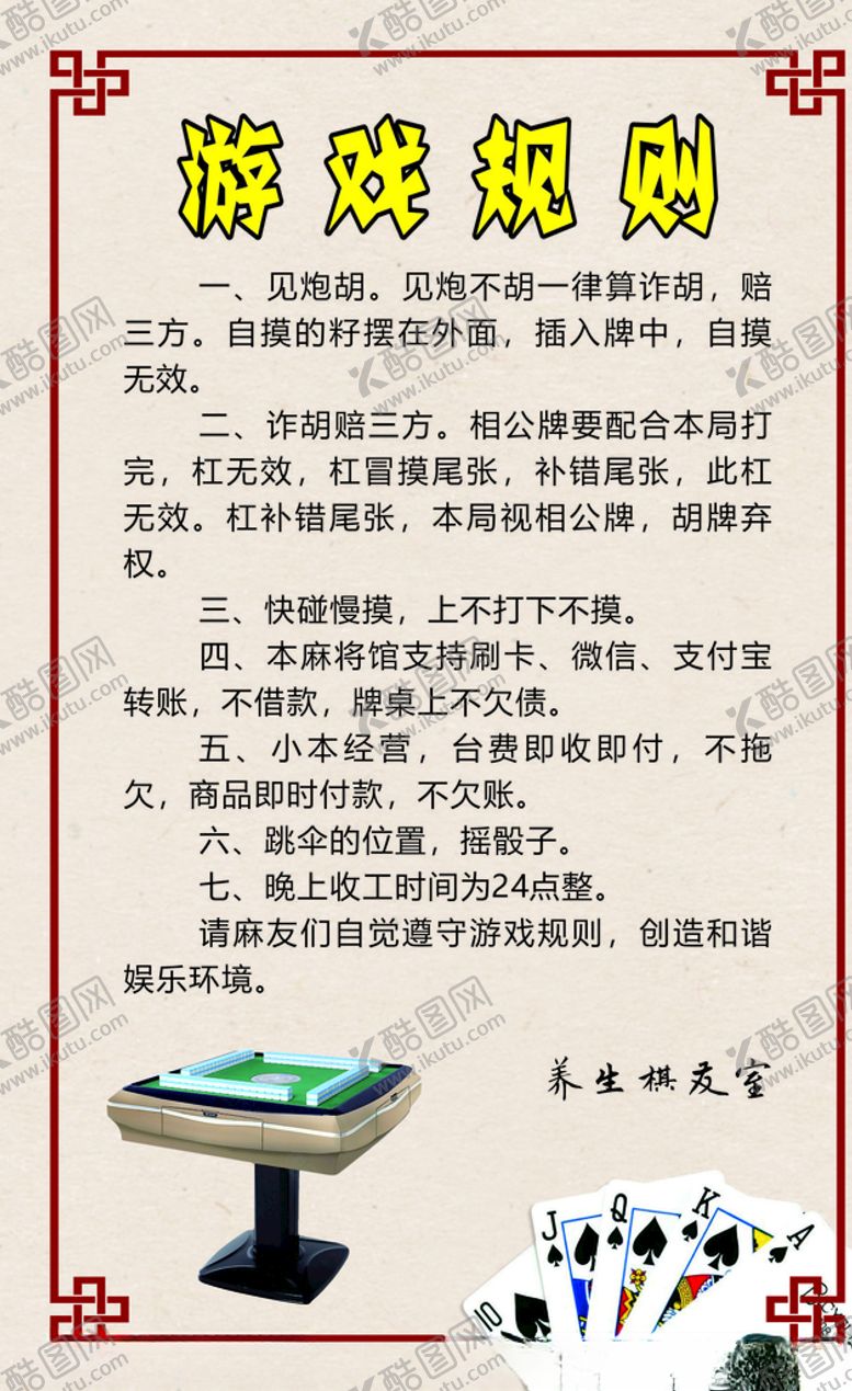 编号：70497809140230376747【酷图网】源文件下载-养生棋友室
