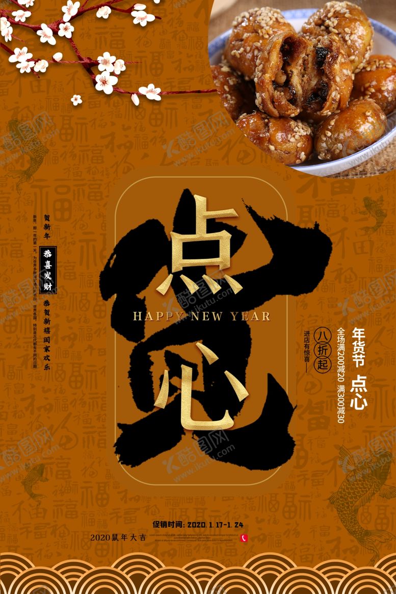 编号：47889810120128005565【酷图网】源文件下载-年货节创意促销海报