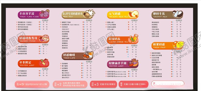 编号：38757607071619051726【酷图网】源文件下载-奶茶价目表