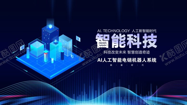 编号：94627311010536207046【酷图网】源文件下载-科技