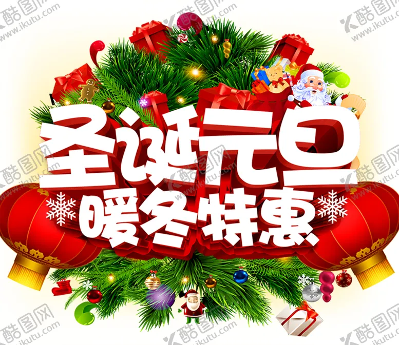 编号：83486303281455284475【酷图网】源文件下载-元旦