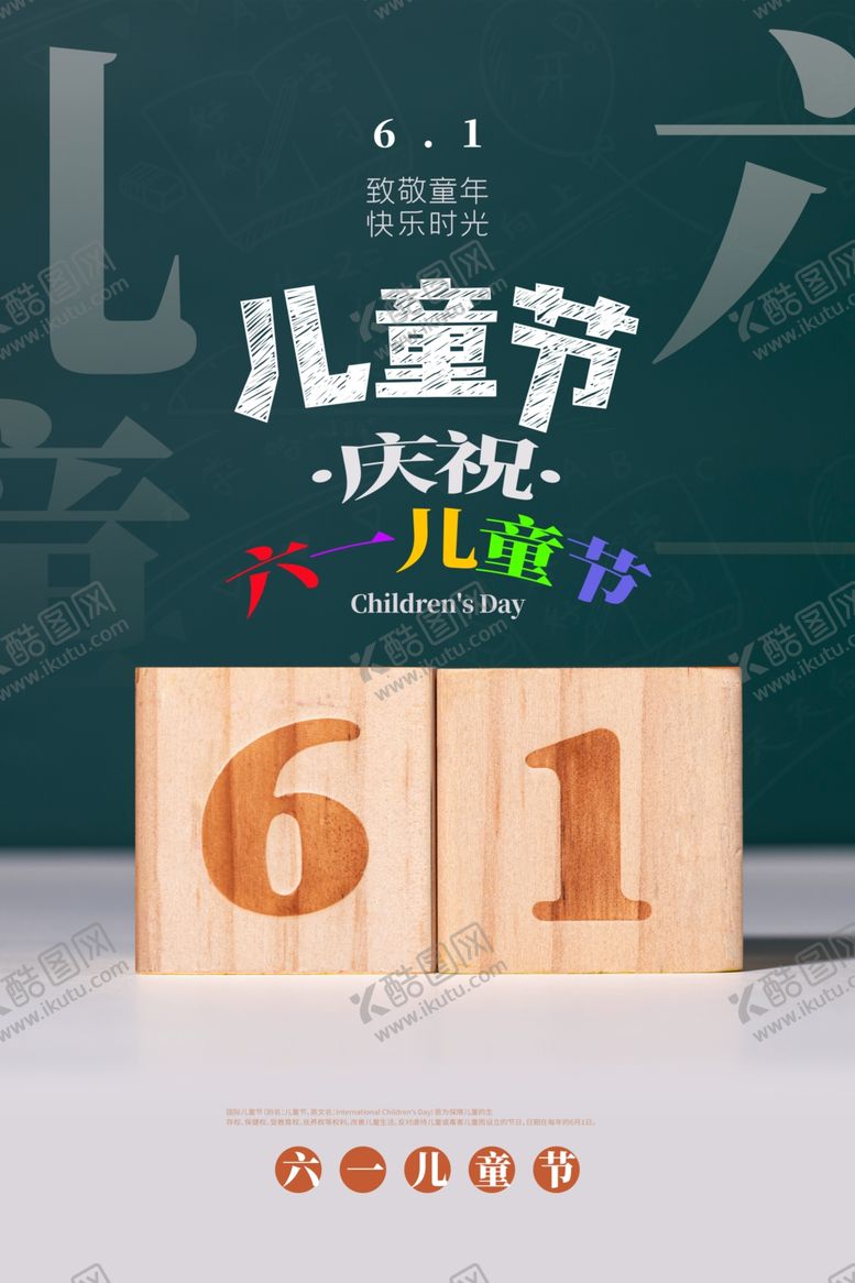 编号：72883309160435447209【酷图网】源文件下载-六一儿童节
