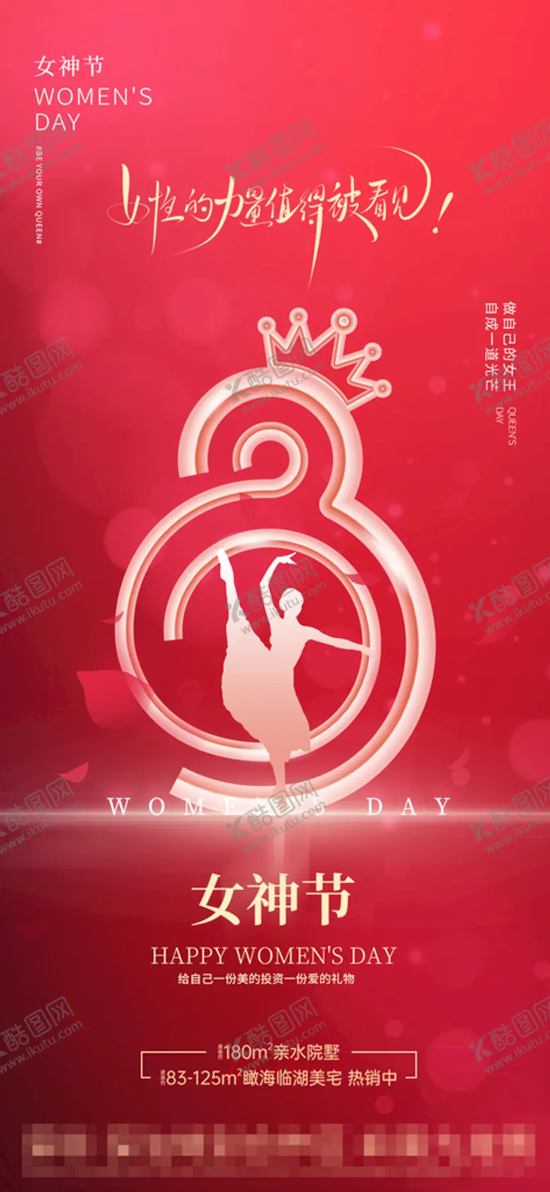 编号：03158909121728228604【酷图网】源文件下载-女神节