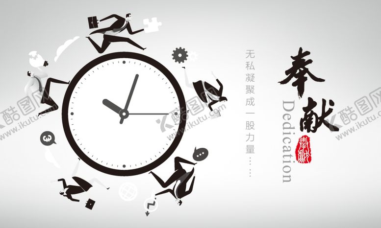 编号：67565404210530396661【酷图网】源文件下载-企业文化展板-奉献