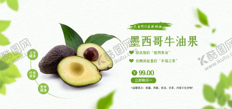 编号：04178309240104186392【酷图网】源文件下载-牛油果