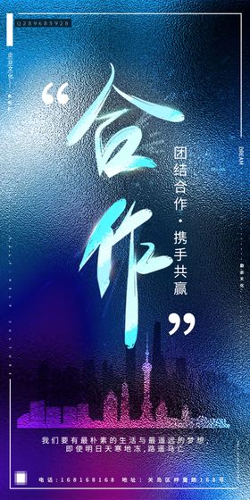 渐变色企业合作海报PSD分层
