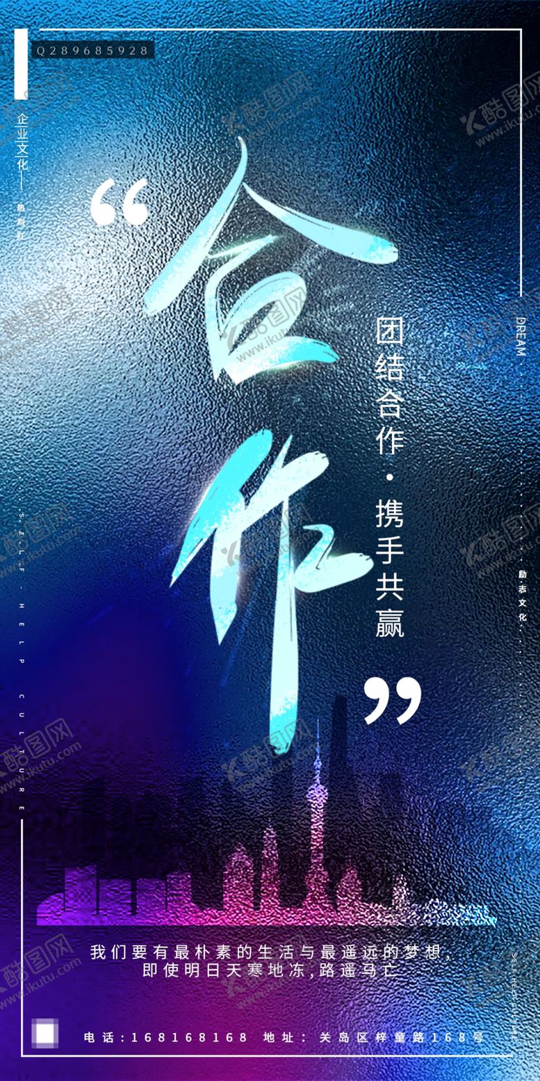 编号：42457110221438357405【酷图网】源文件下载-渐变色企业合作海报PSD分层