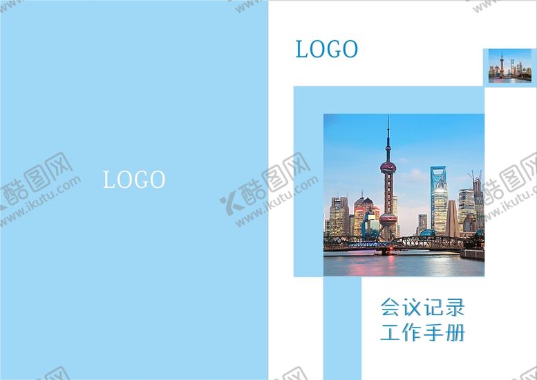 编号：71029810171341076737【酷图网】源文件下载-蓝色文简约大气会议工作手册封面