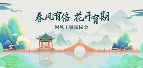 国风主题游园会主画面