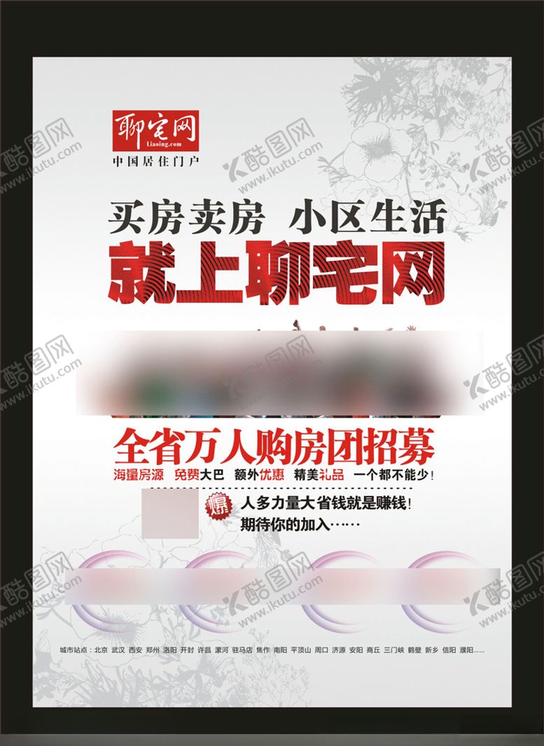 编号：23203910192243104858【酷图网】源文件下载-地产房产海报