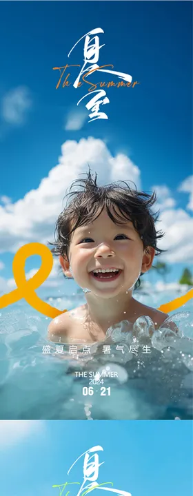 夏至节气海报日二十四游泳