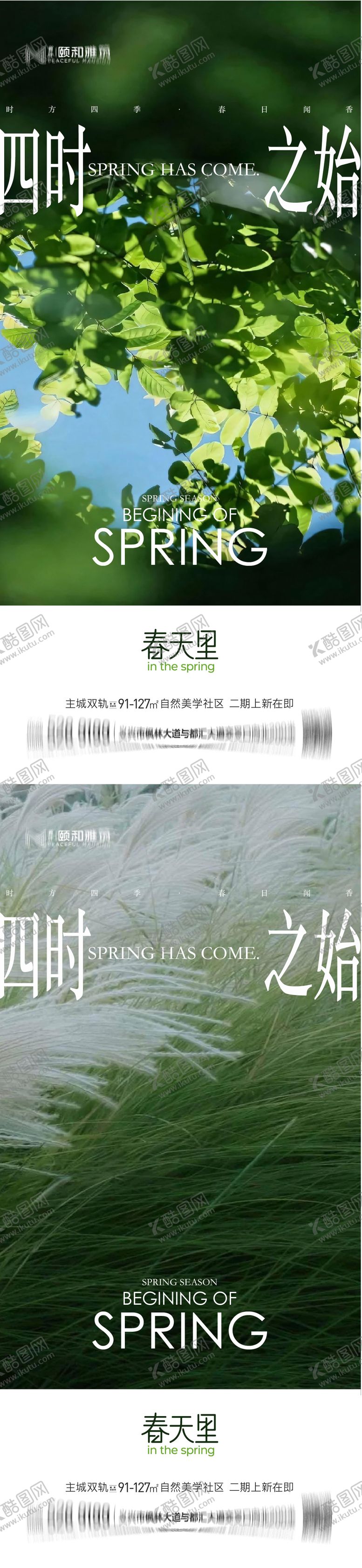 编号：27163501310201398038【酷图网】源文件下载-立春海报