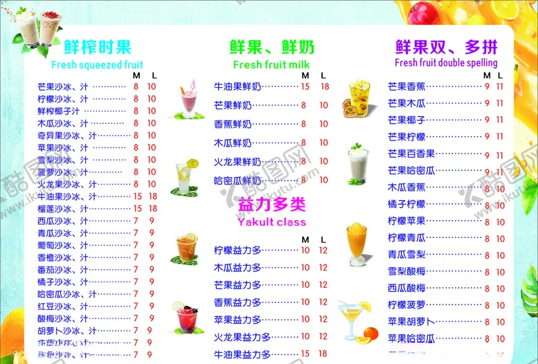编号：99259104300629225587【酷图网】源文件下载-奶茶菜单