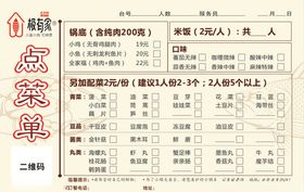 点菜单