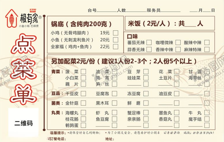 编号：28654610250941289576【酷图网】源文件下载-点菜单