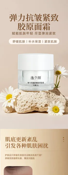 面霜详情页